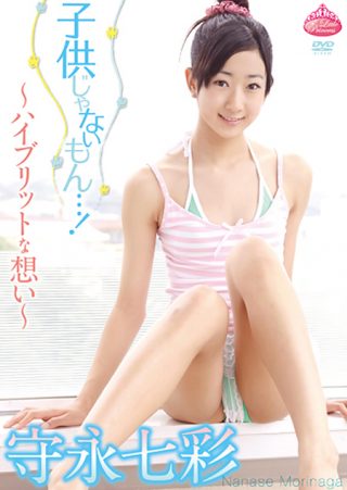 【守永七彩】守永七彩 13歳 子供じゃないもん！