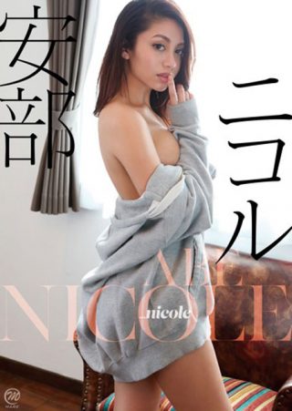 【安部ニコル】…nicole/安部ニコル