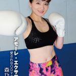 【森ひろこ】アモーレ・エクササイズ 愛されBODYの作り方/森ひろこ