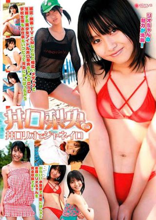 【井口梨央】井口リオでジャネイロ　井口梨央