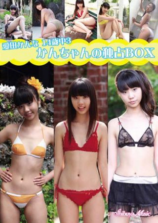 【愛田かんな】愛田かんな かんちゃんの独占BOX