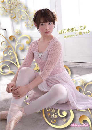【森谷まりん】はじめまして♪森谷まりん 17歳 です♪