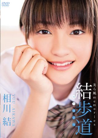 【相川結】相川結 散歩道～美ら風 memories～/相川結