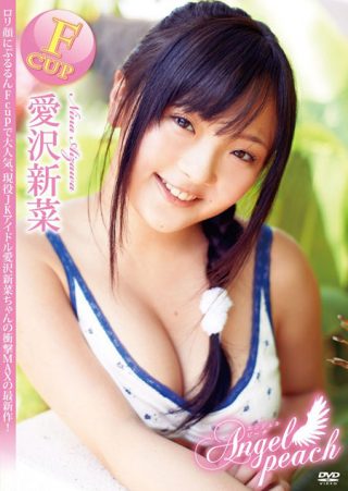 【愛沢新菜】Ａｎｇｅｌ　ｐｅａｃｈ　愛沢新菜