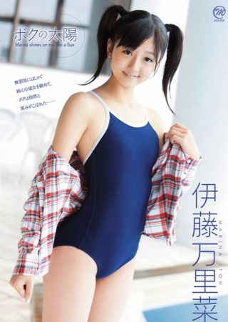 【伊藤万里菜】ボクの太陽/伊藤万里菜