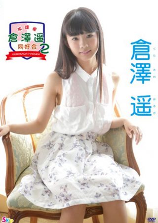 【倉澤遥】放課後 倉澤遥 同好会2/倉澤遥