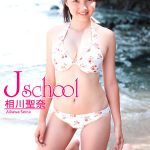 【相川聖奈】J school/相川聖奈