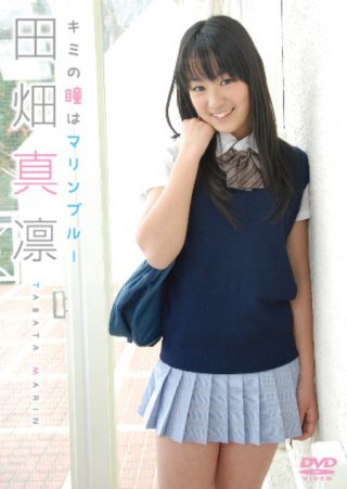 【田畑真凛】田畑真凛 / キミの瞳はマリンブルー