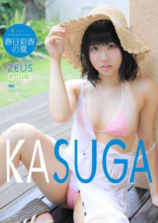 【春日彩香】KASUGA　春日彩香