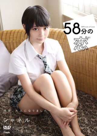 【シャネル】58分の恋　シャネル