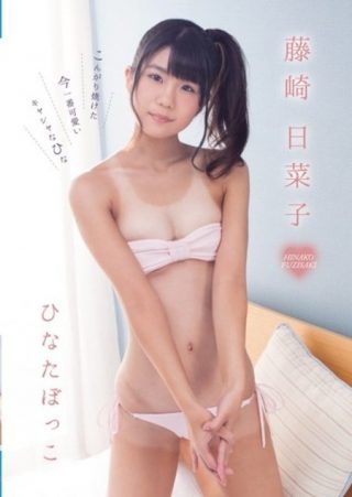 【藤崎日菜子】ひなたぼっこ 藤崎日菜子