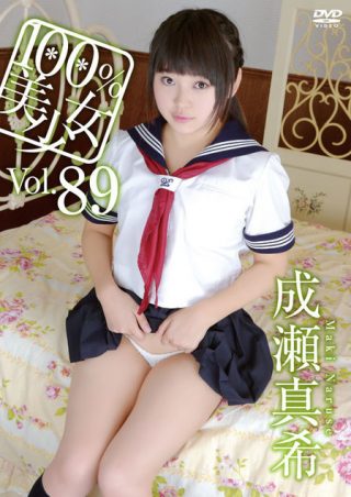 【成瀬真希】100%美少女 Vol.89 成瀬真希