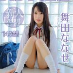 【舞田ななせ】舞田ななせ 美少女通信