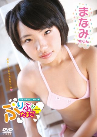 【まなみ】ぷりぷりたまごvol.82  まなみちゃん
