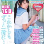 【沖田彩花】moecco(モエッコ) vol.50 動画+PDF書籍セット