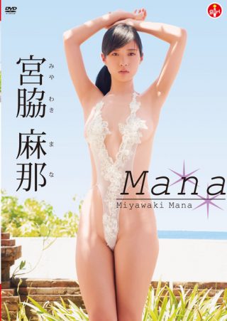 【宮脇麻那】Mana