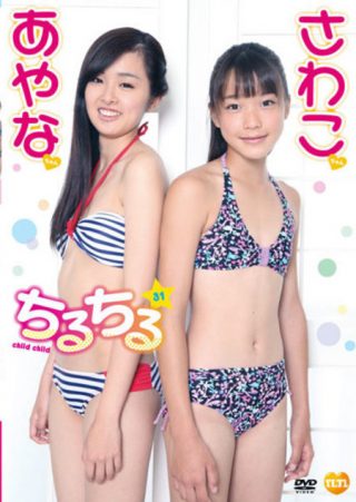 【さわこ あやな】チルチルvol.31  さわこちゃん＆あやなちゃん