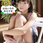 【にじか】はるいろのおひさま vol.5 にじかちゃん