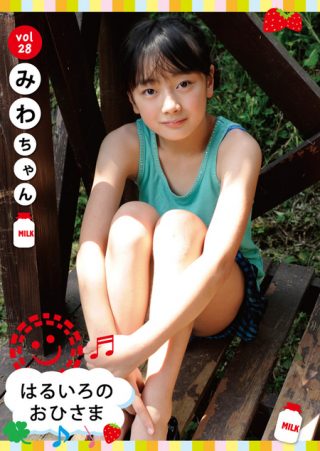【みわ】るいろのおひさまvol.28 みわちゃん