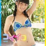 【織原レイ】コイイロvol.10織原レイ