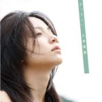 【入来茉里】「まっすぐ」入来茉里 1st.DVD