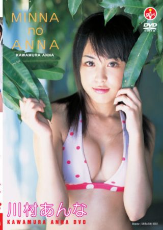 【川村あんな】MINNA NO ANNA-川村あんな