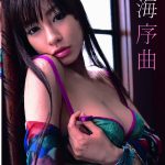 【中山恵】上海序曲 中山恵