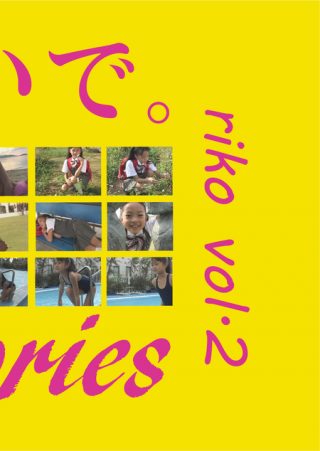 【りこ】riko vol.2 / りこ