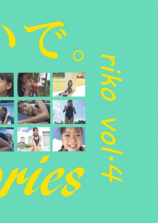 【りこ】riko vol.4 / りこ