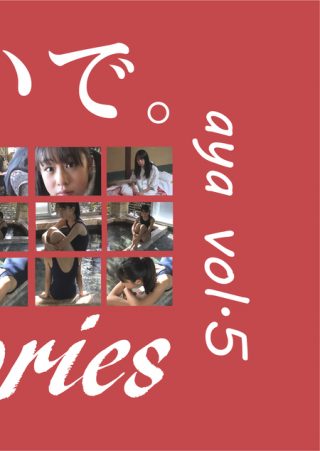 【あや】aya vol.5 / あや