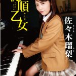 【佐々木瑠梨】従順乙女 / 佐々木瑠梨