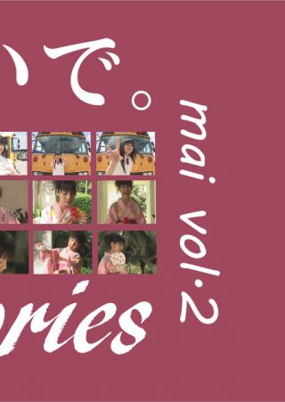 【まい】mai vol.2 / まい