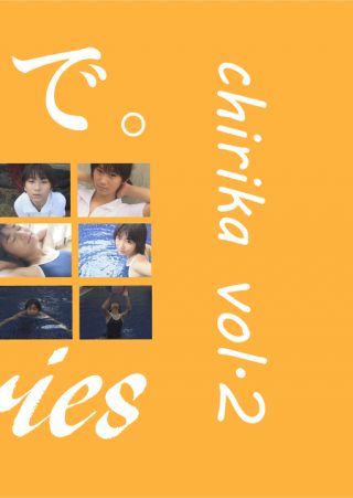 【ちりか】chirika vol.2 / ちりか