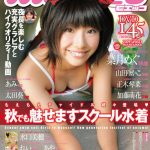 【葉月めぐ】moecco(モエッコ) vol.23動画+PDF書籍セット