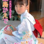 【三島かえで】三島かえで/こんなに好きになっちゃっていいの?